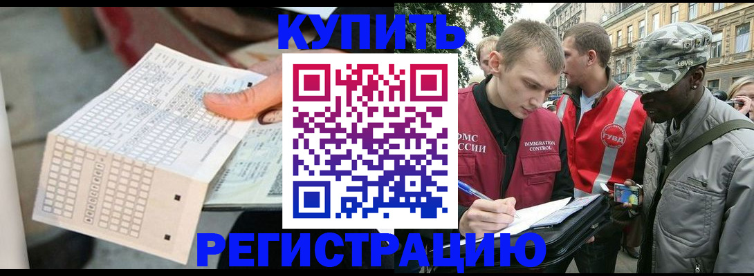 прописка для работы в Харабали